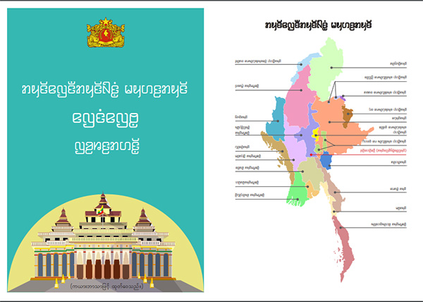 Hluttaw_Brochure_Kayah