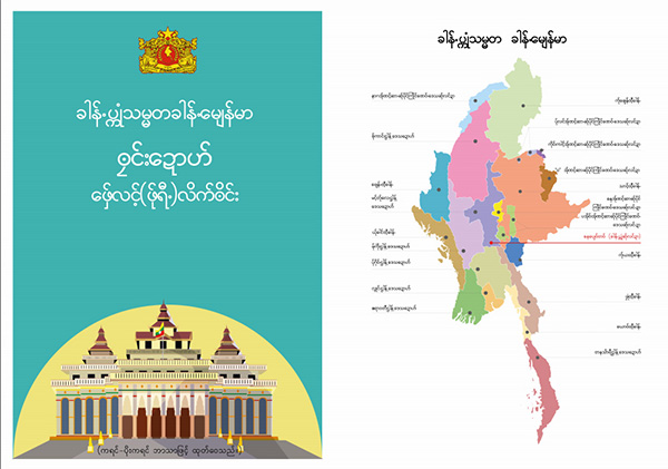 Hluttaw_Brochure_Kayin