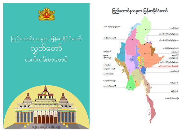 Hluttaw_Brochure_Rakhine