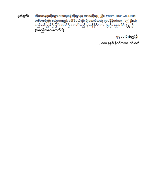 ဒုတိယအကြိမ်ပြည်သူ့လွှတ်တော် ဒသမပုံမှန်အစည်းအဝေး စတုတ္ထနေ့သို့ လာရောက်လေ့လာသူများစာရင်း