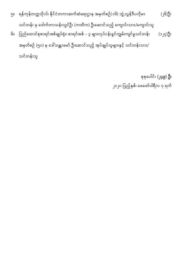 ဒုတိယအကြိမ် ပြည်သူ့လွှတ်တော် (၁၅)ကြိမ်မြောက်ပုံမှန်အစည်းအဝေး ပဥ္စမနေ့သို့ လာရောက်လေ့လာသည့်သူများစာရင်း