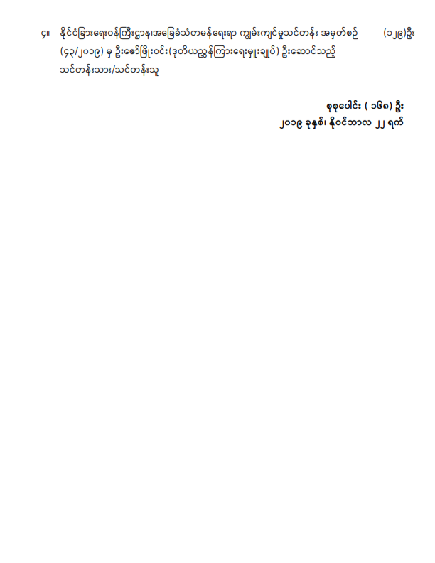 ဒုတိယအကြိမ် ပြည်သူ့လွှတ်တော် (၁၄)ကြိမ်မြောက်ပုံမှန်အစည်းအဝေး ဆဋ္ဌမနေ့သို့ လာရောက်လေ့လာသည့်သူများစာရင်း