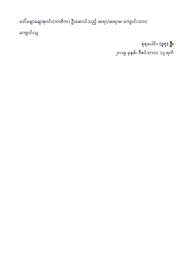 ဒုတိယအကြိမ် ပြည်သူ့လွှတ်တော် (၁၄)ကြိမ်မြောက်ပုံမှန်အစည်းအဝေး (၁၅)ရက်မြောက်နေ့သို့ လာရောက်လေ့လာသူများစာရင်း