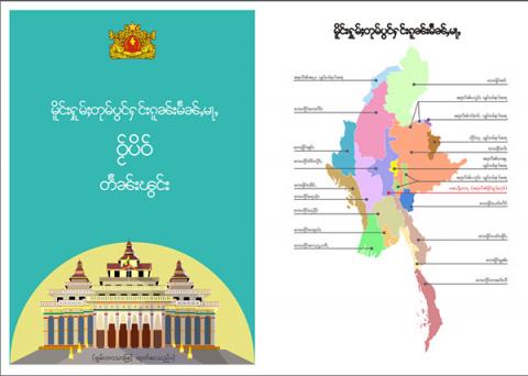 Hluttaw_Brochure_Shan