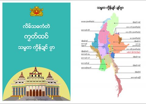 Hluttaw_Brochure_Mon